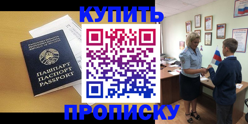 временная регистрация купить в Североуральске